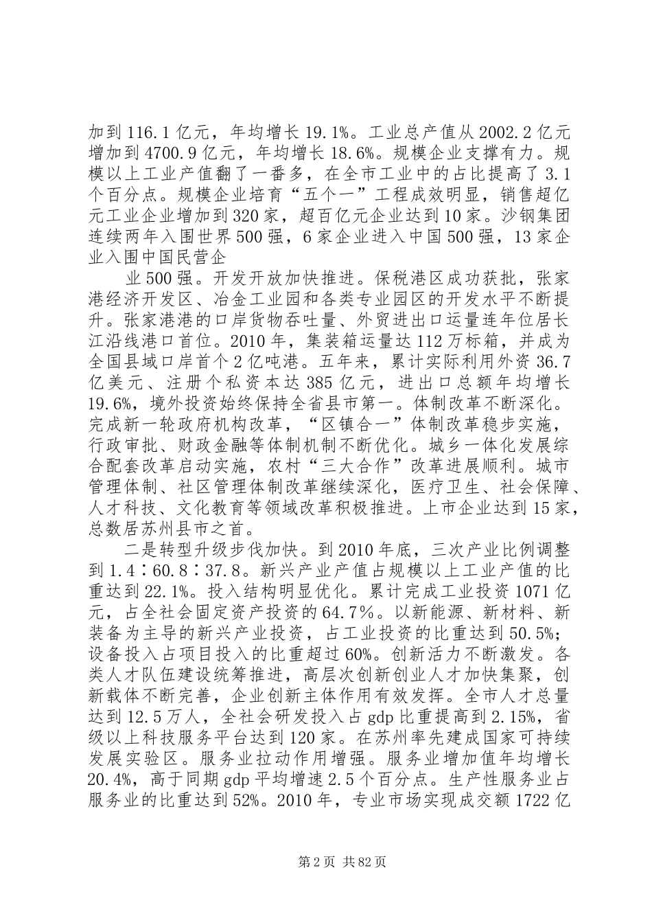 6.22XX县区第十次代表大会上的报告15篇_第2页