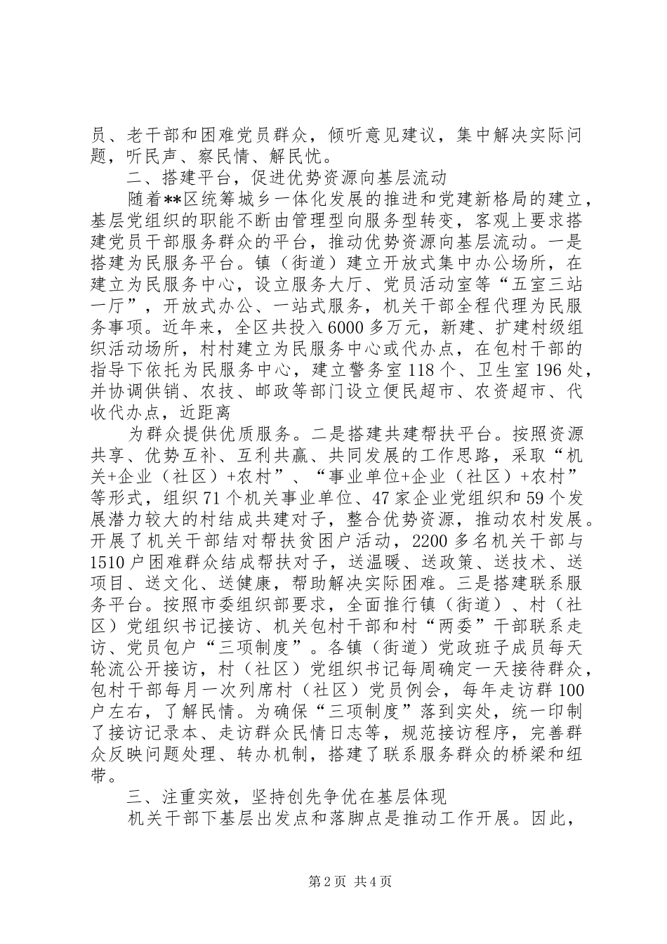 (组织部)领导干部下基层汇报_第2页