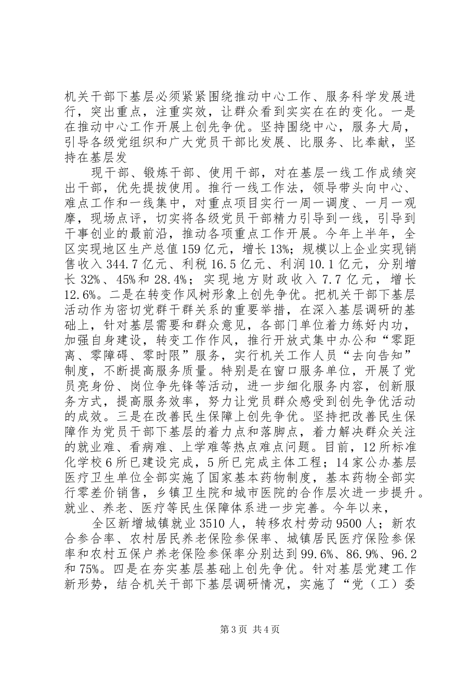 (组织部)领导干部下基层汇报_第3页