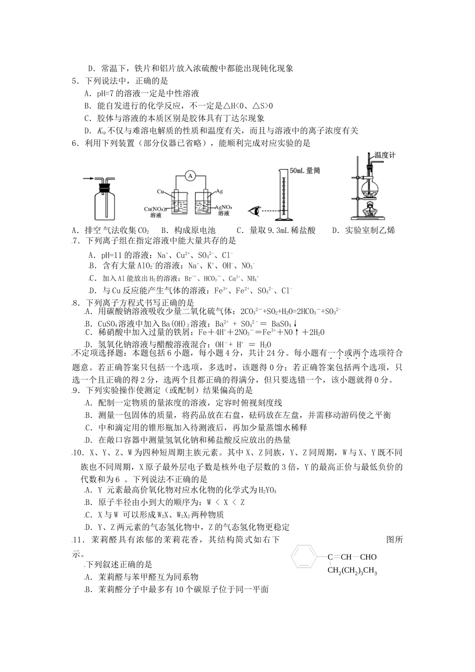 江苏省宿迁市2009届高三下学期第一次调研考试(化学)_第2页