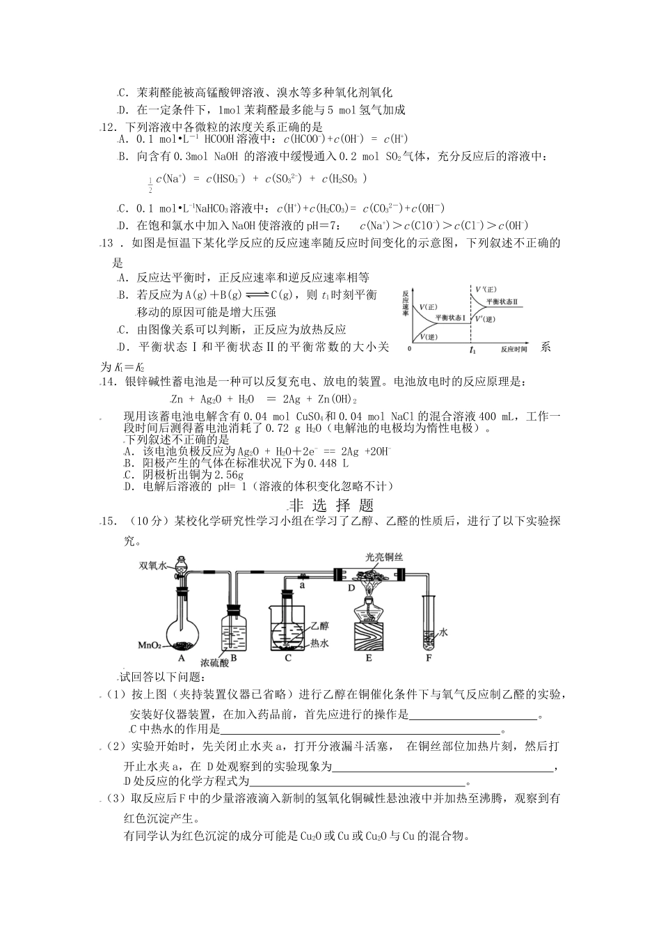 江苏省宿迁市2009届高三下学期第一次调研考试(化学)_第3页