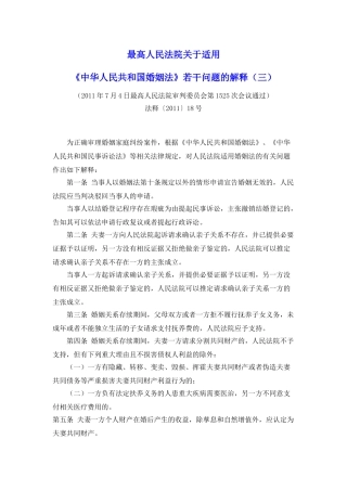 婚姻法司法解释三及权威解读