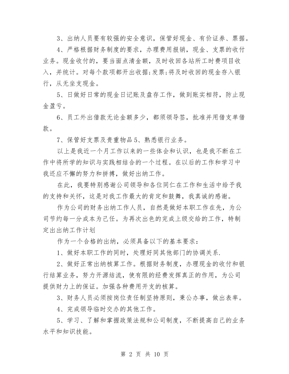 2024年会计月工作总结范文3篇与2024年会计核算工作思路汇编_第2页