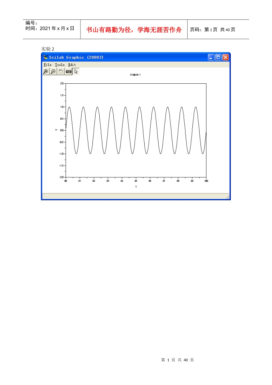 通信原理软件实验图片_第1页