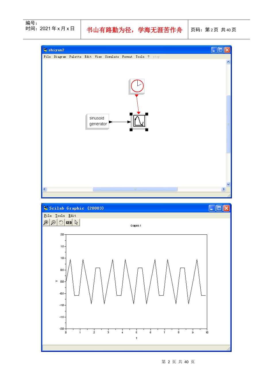 通信原理软件实验图片_第2页