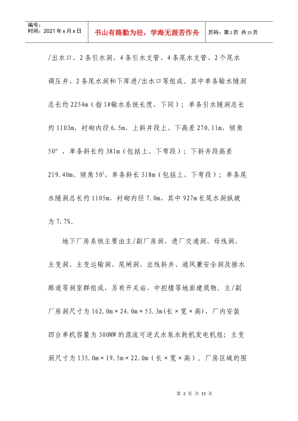 福建仙游抽水蓄能电站工程概况_第2页