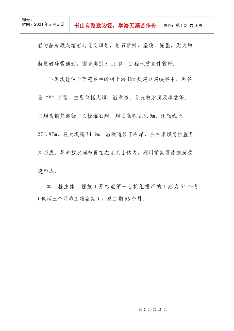 福建仙游抽水蓄能电站工程概况_第3页