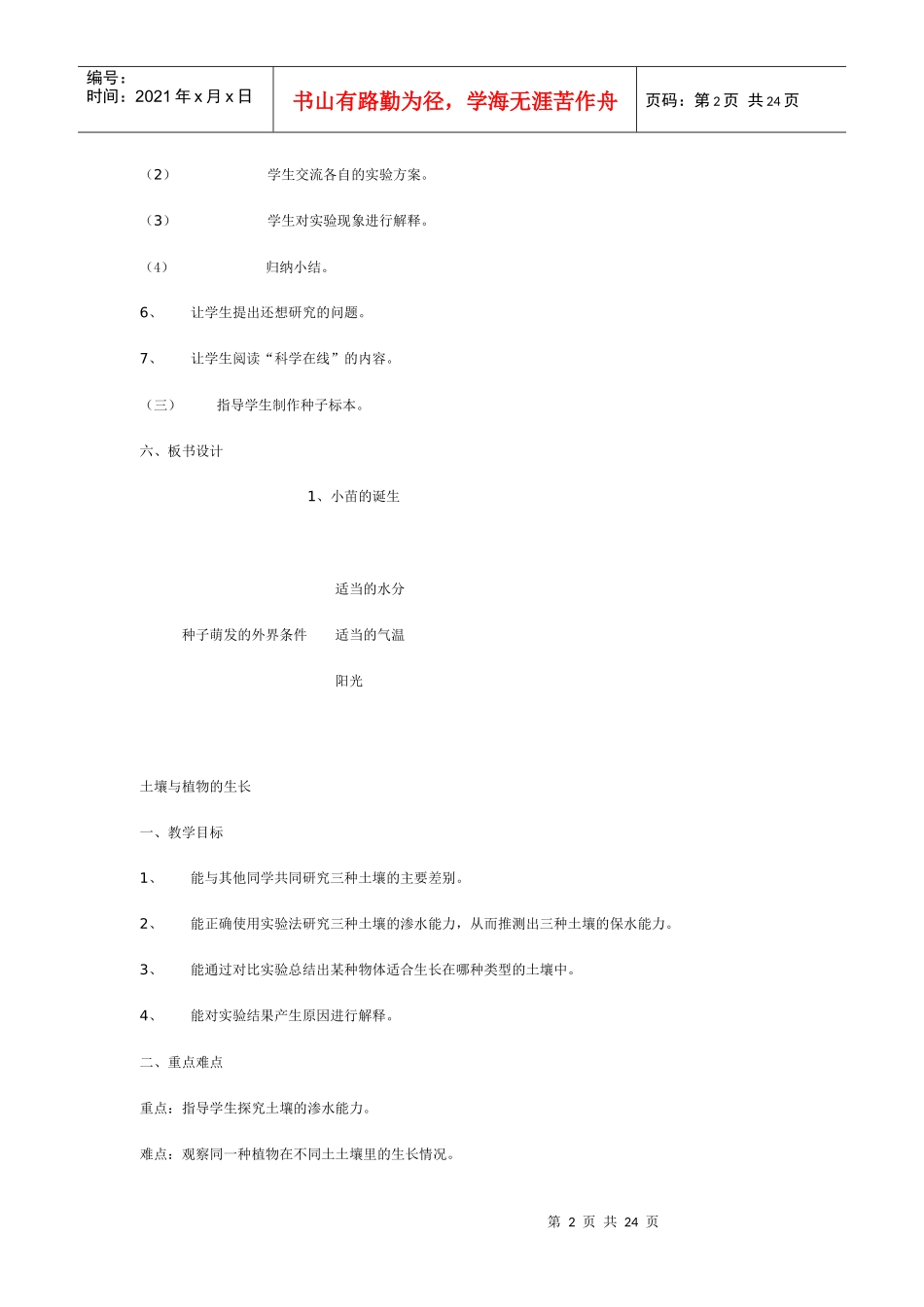 生物生长的需要_第2页