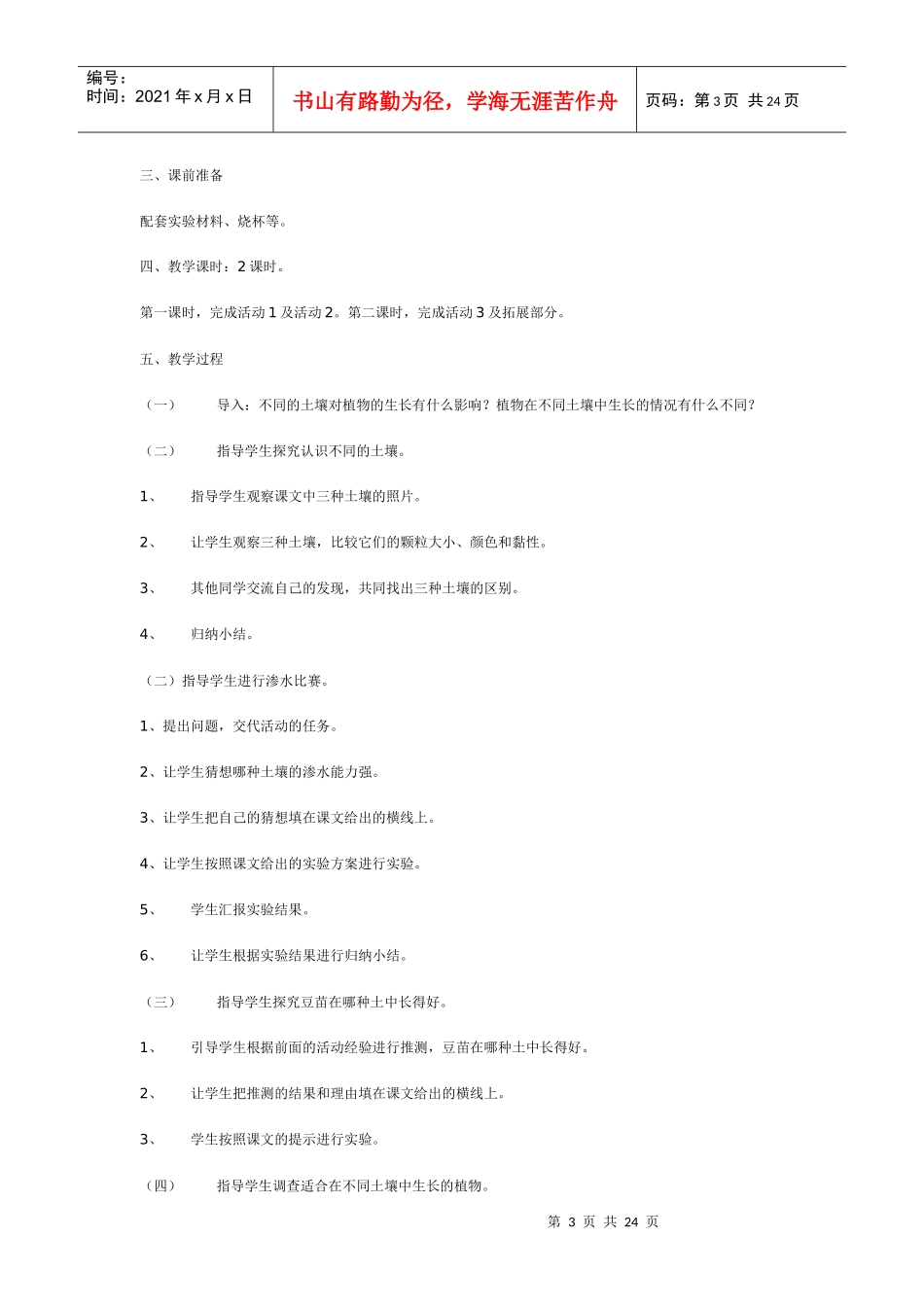 生物生长的需要_第3页