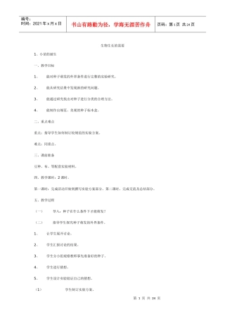 生物生长的需要