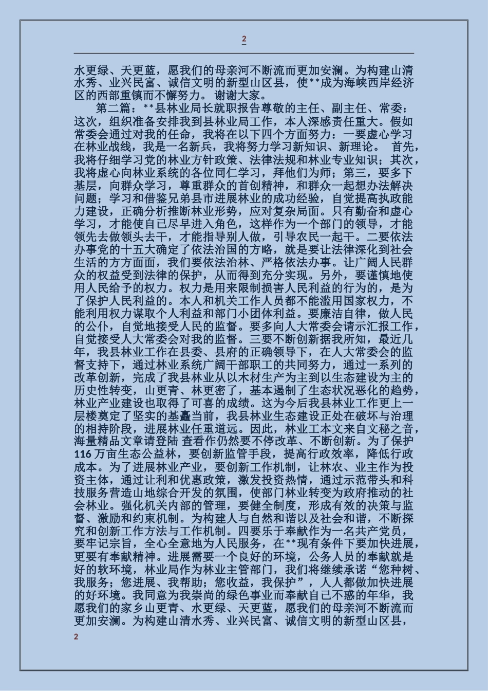 县林业局长就职报告_第2页