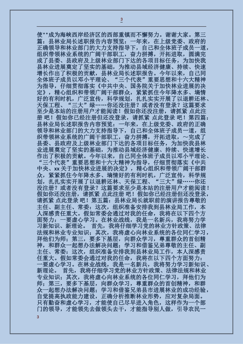 县林业局长就职报告_第3页