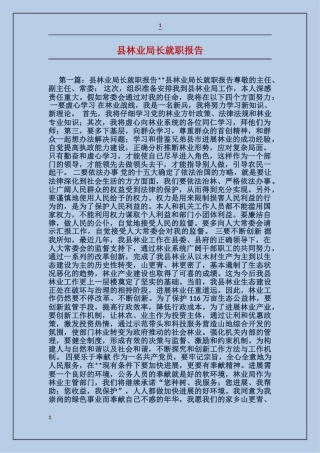 县林业局长就职报告