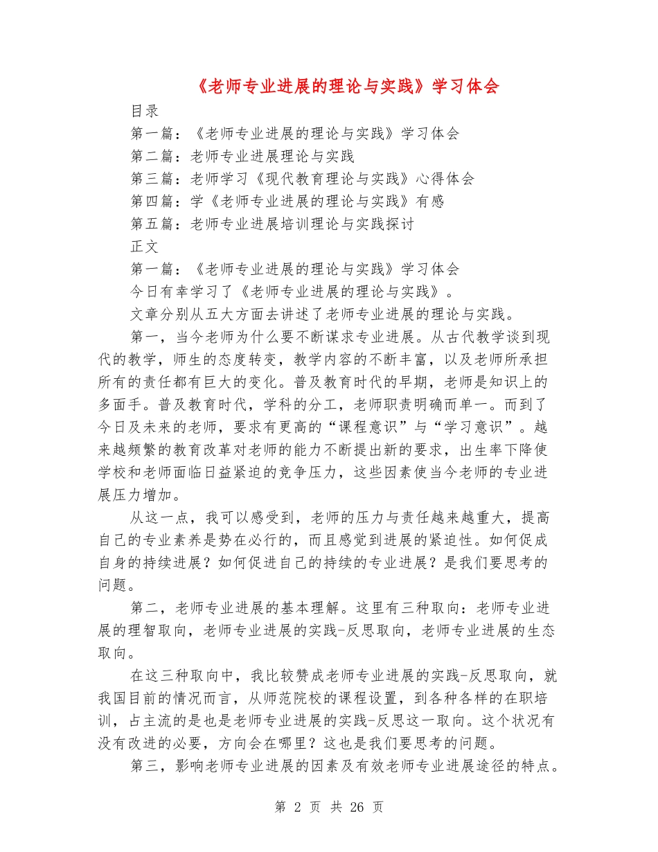 《教师专业发展的理论与实践》学习体会_第2页