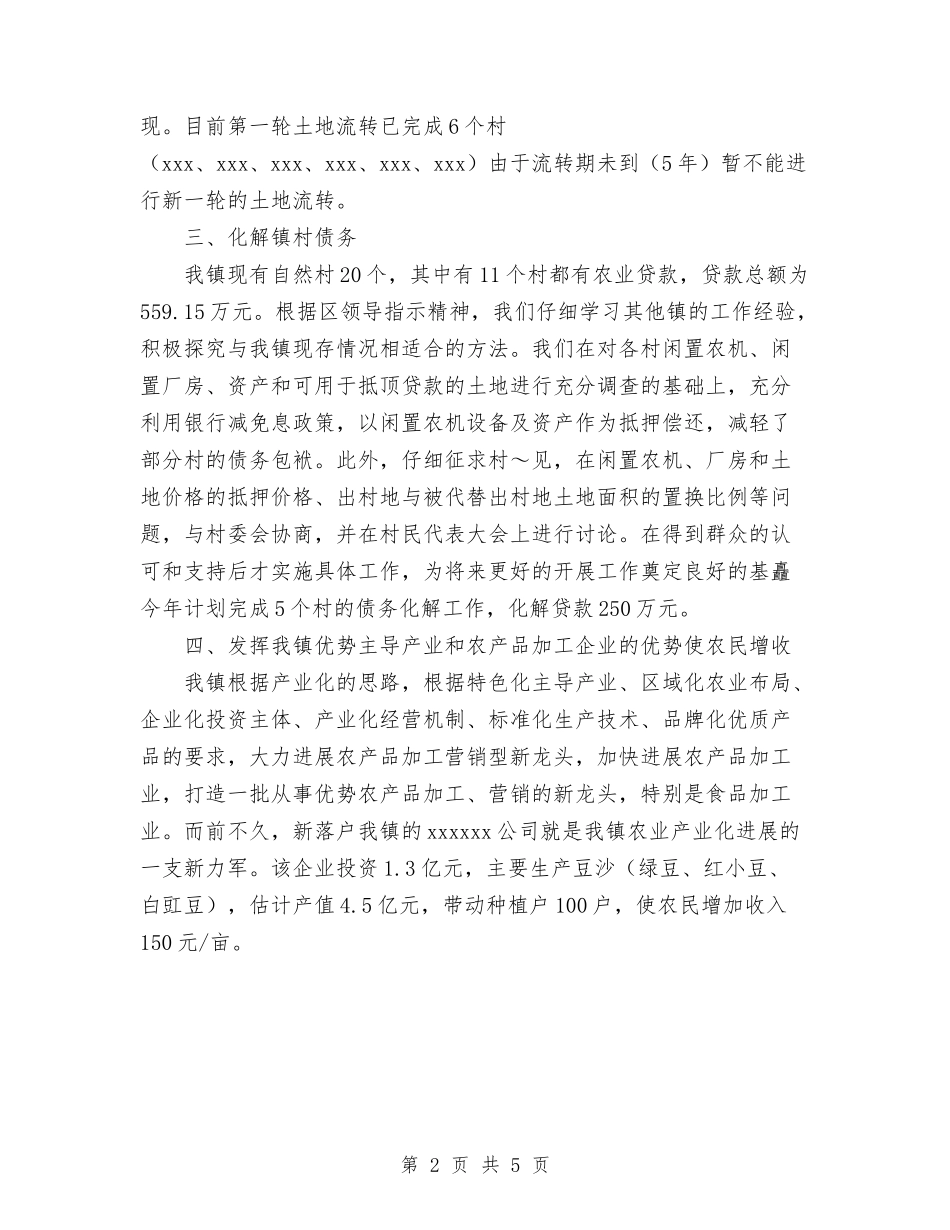 2024年度镇农业工作计划与2024年度防汛工作计划范文汇编_第2页