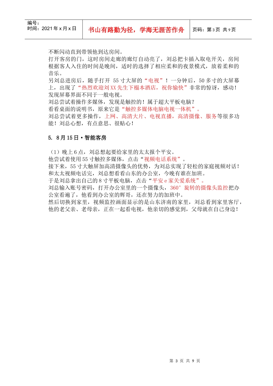 高略科技“物联网酒店应用推广平台”案例演绎(配图)_第3页