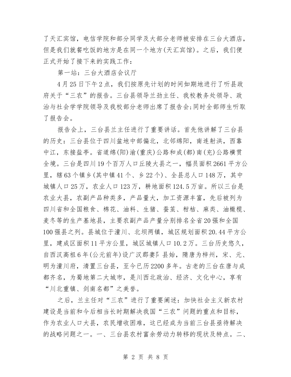 高校师生假期社会实践报告_第2页