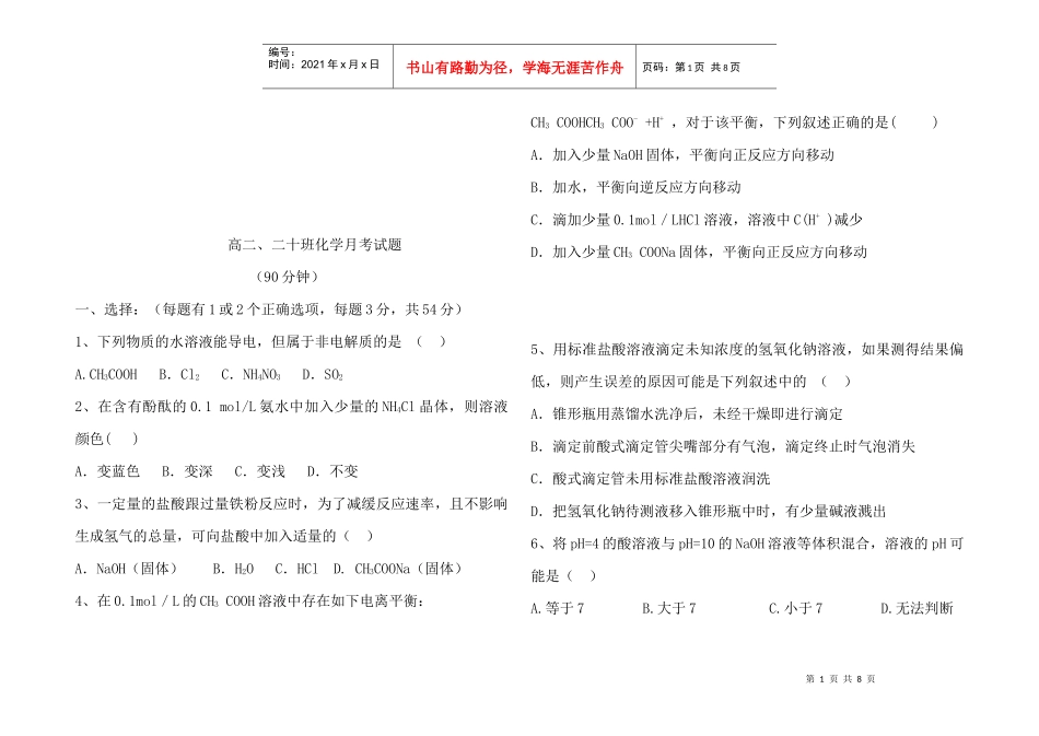 高二化学--电离平衡检测题_第1页