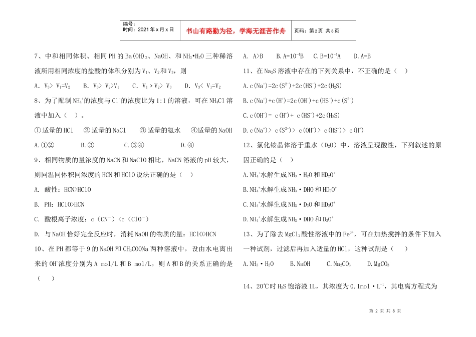 高二化学--电离平衡检测题_第2页