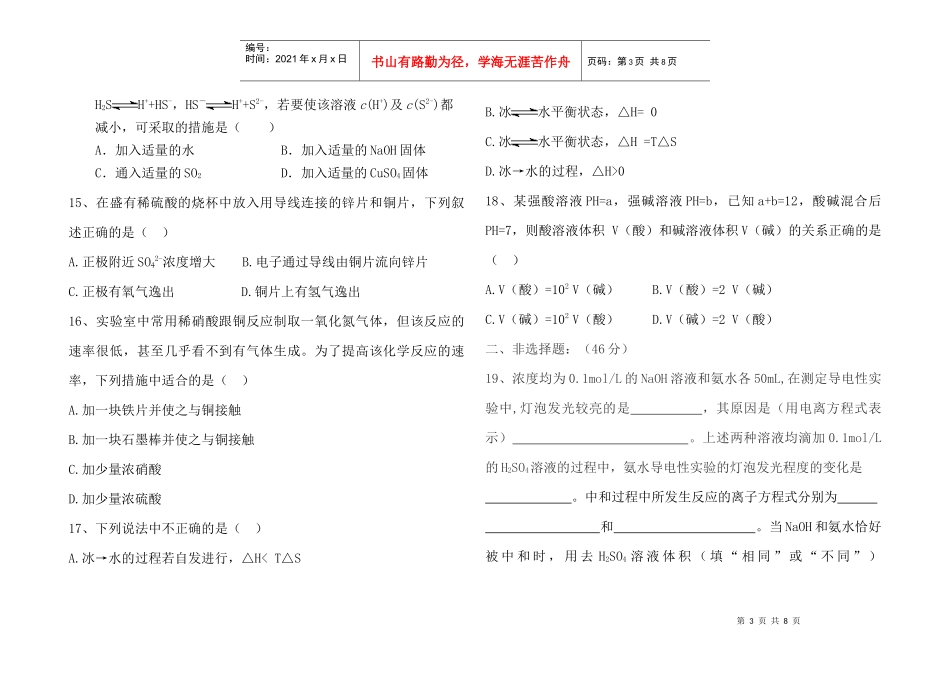 高二化学--电离平衡检测题_第3页