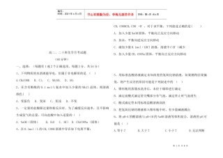 高二化学--电离平衡检测题