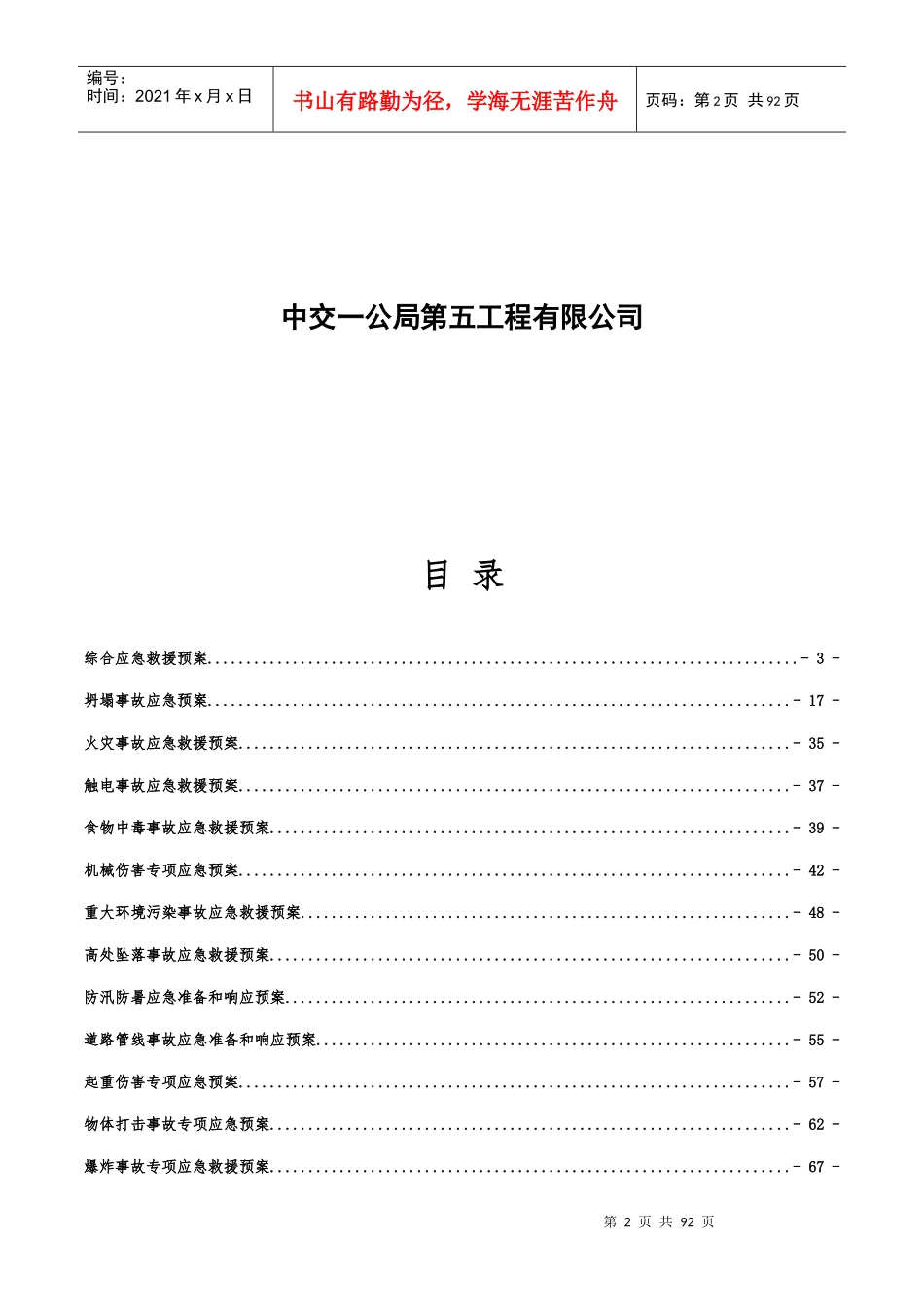 首件工程资料表格范本_第2页