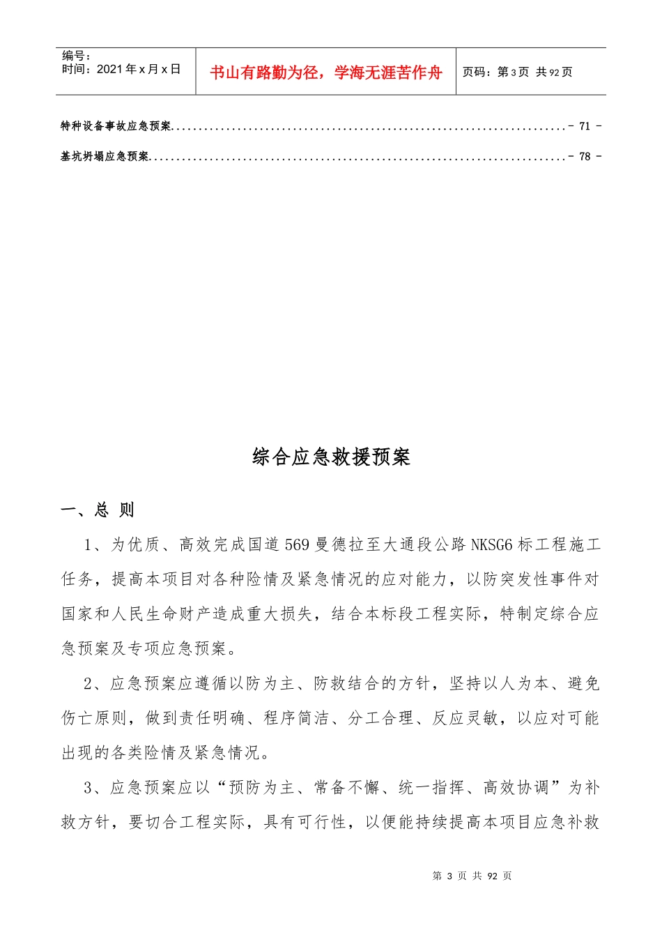 首件工程资料表格范本_第3页