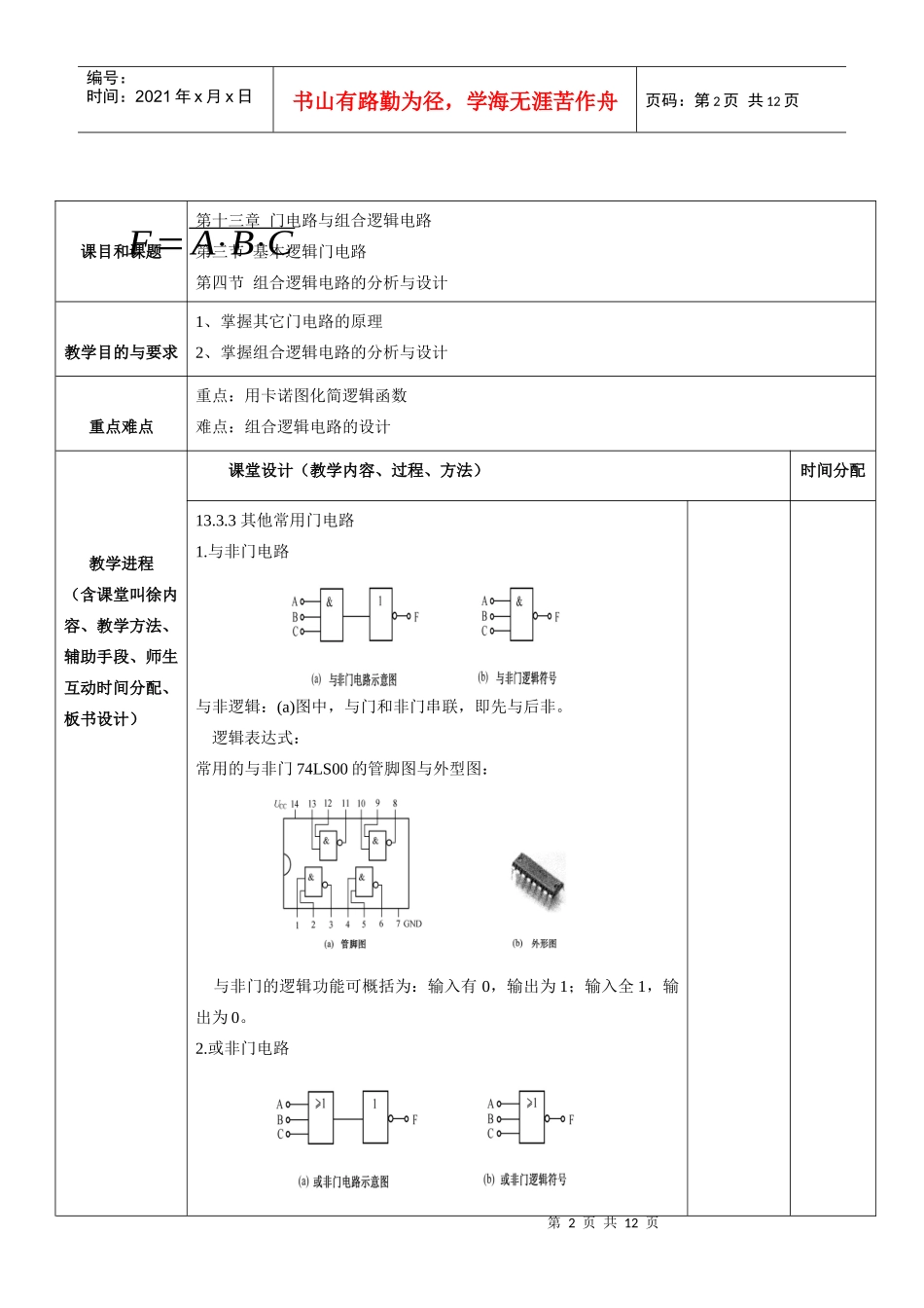 电工与电子祥案20_第2页