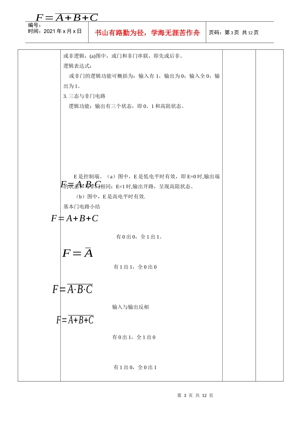电工与电子祥案20_第3页