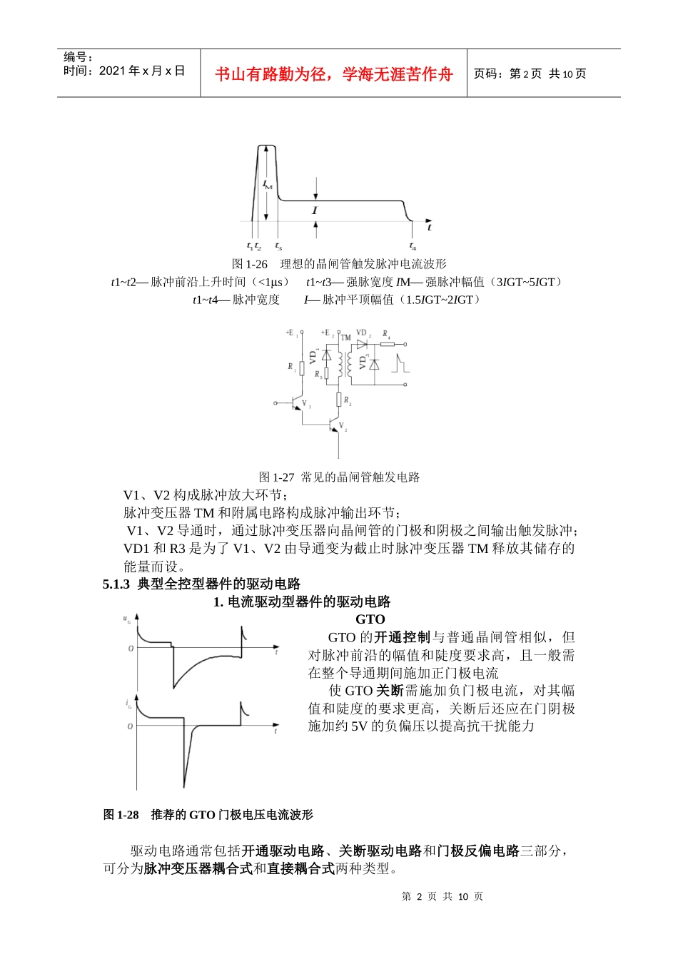 第五讲电力电子器件（四）-合肥工业大学精品课程_第2页