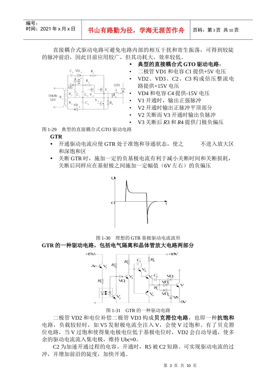 第五讲电力电子器件（四）-合肥工业大学精品课程_第3页