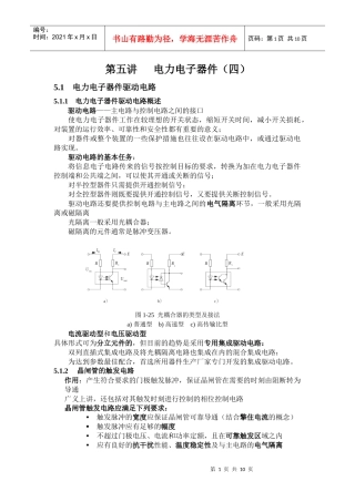 第五讲电力电子器件（四）-合肥工业大学精品课程