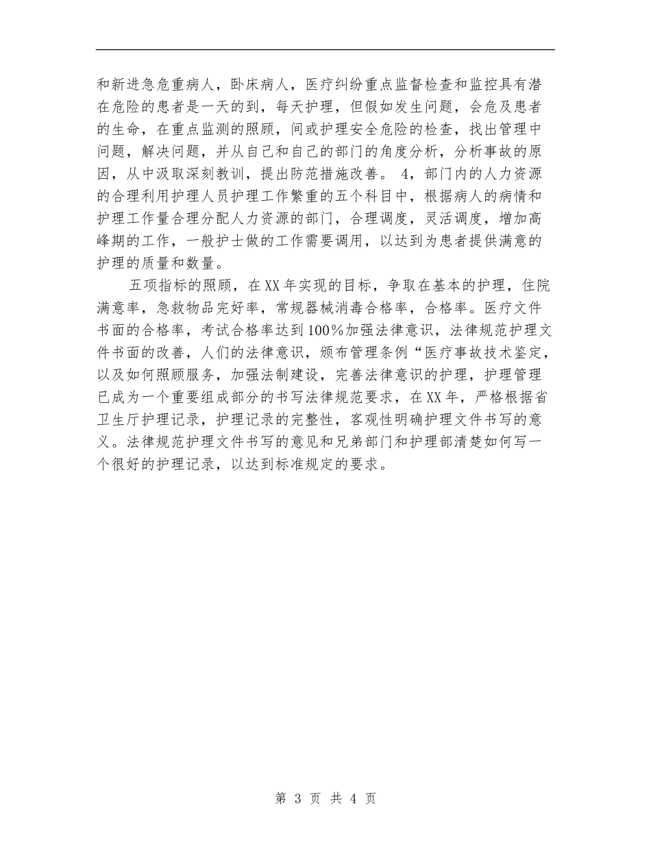 2024年呼吸内科护理计划_第3页