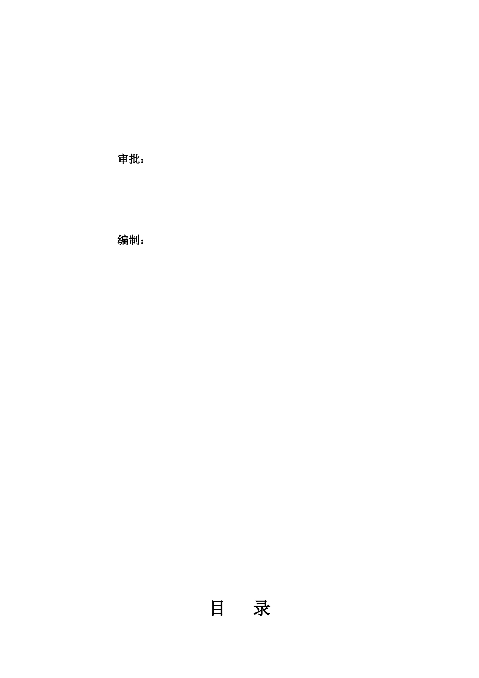 高边坡安全施工监理细则_第3页