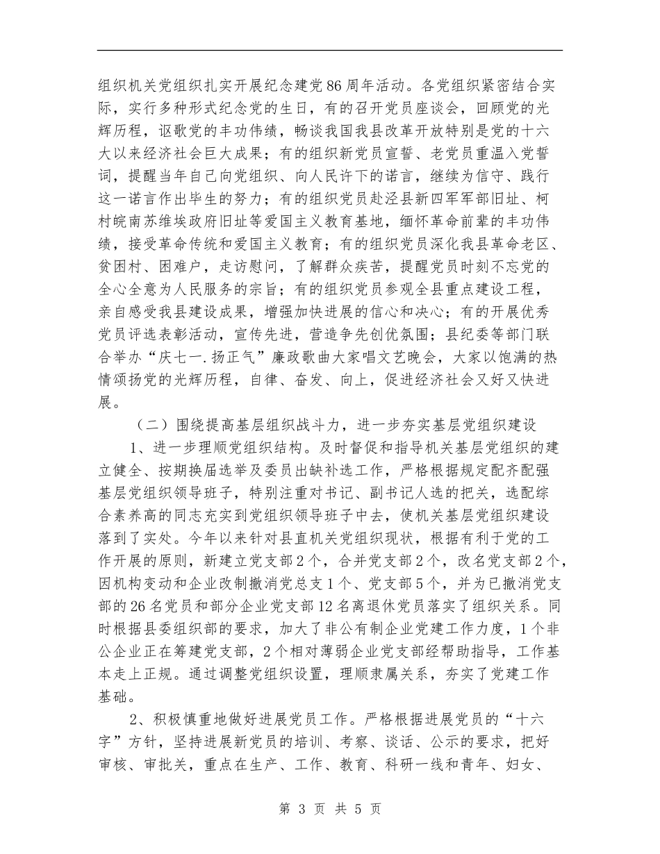 县直机关工委2018年工作总结及2018年工作计划范文_第3页