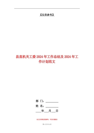县直机关工委2018年工作总结及2018年工作计划范文