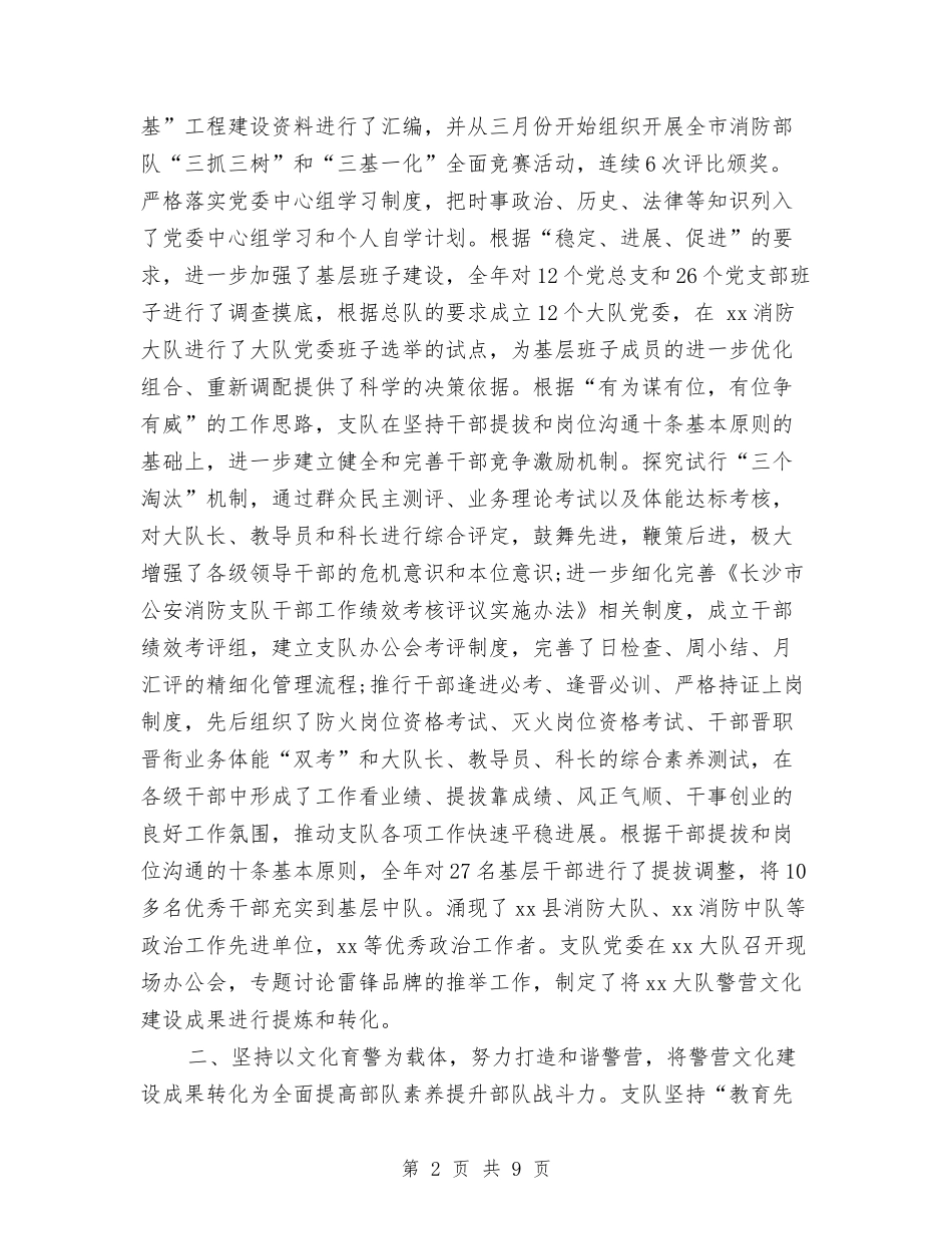 2024年9月消防支队政治工作总结与2024年9月物业管理个人总结范文汇编_第2页