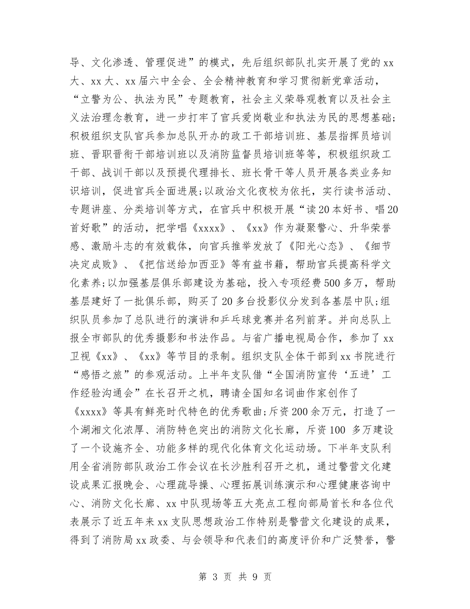 2024年9月消防支队政治工作总结与2024年9月物业管理个人总结范文汇编_第3页