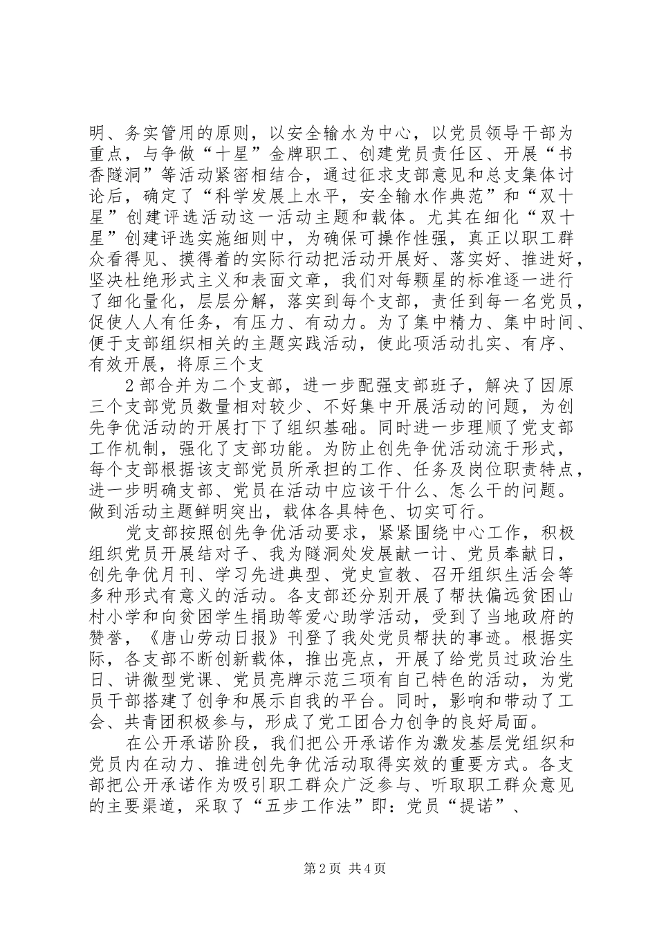 慈书记调研创争汇报汇报_第2页