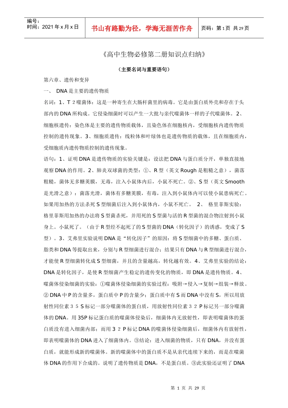 高中生物必修第二册知识点归纳_第1页