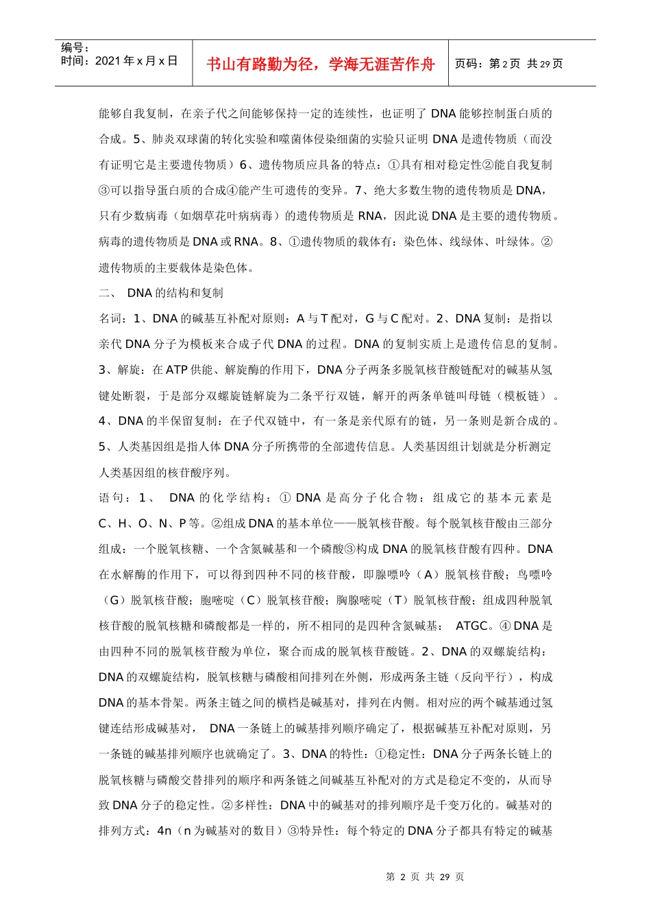 高中生物必修第二册知识点归纳_第2页