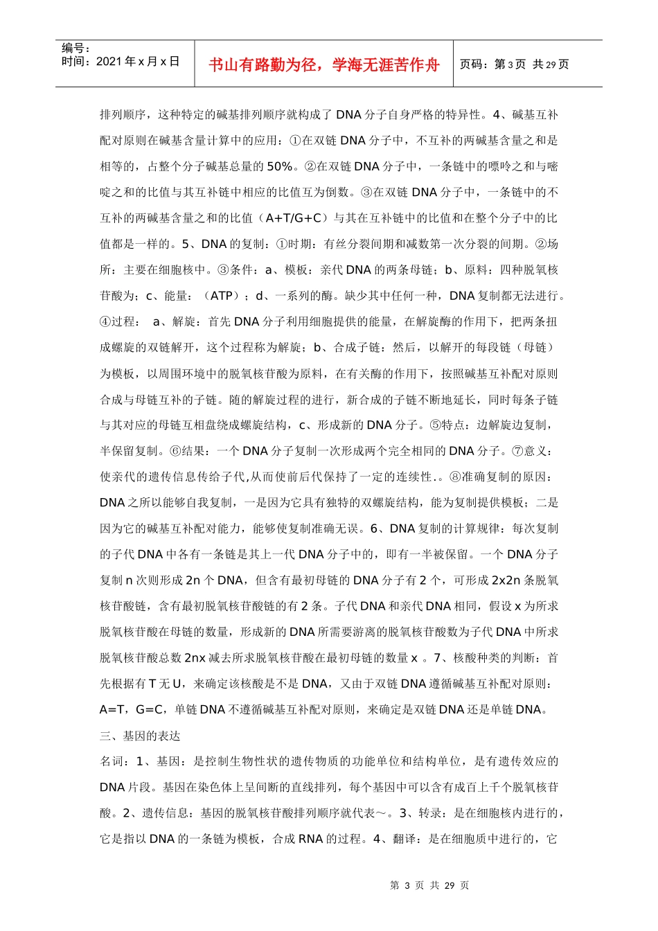 高中生物必修第二册知识点归纳_第3页