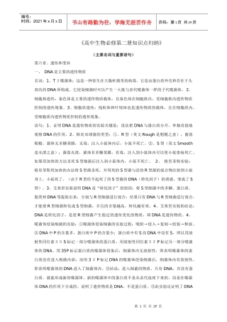 高中生物必修第二册知识点归纳