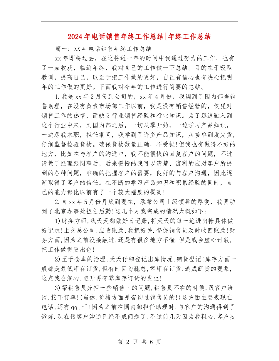 2024年电话销售年终工作总结年终工作总结_第2页