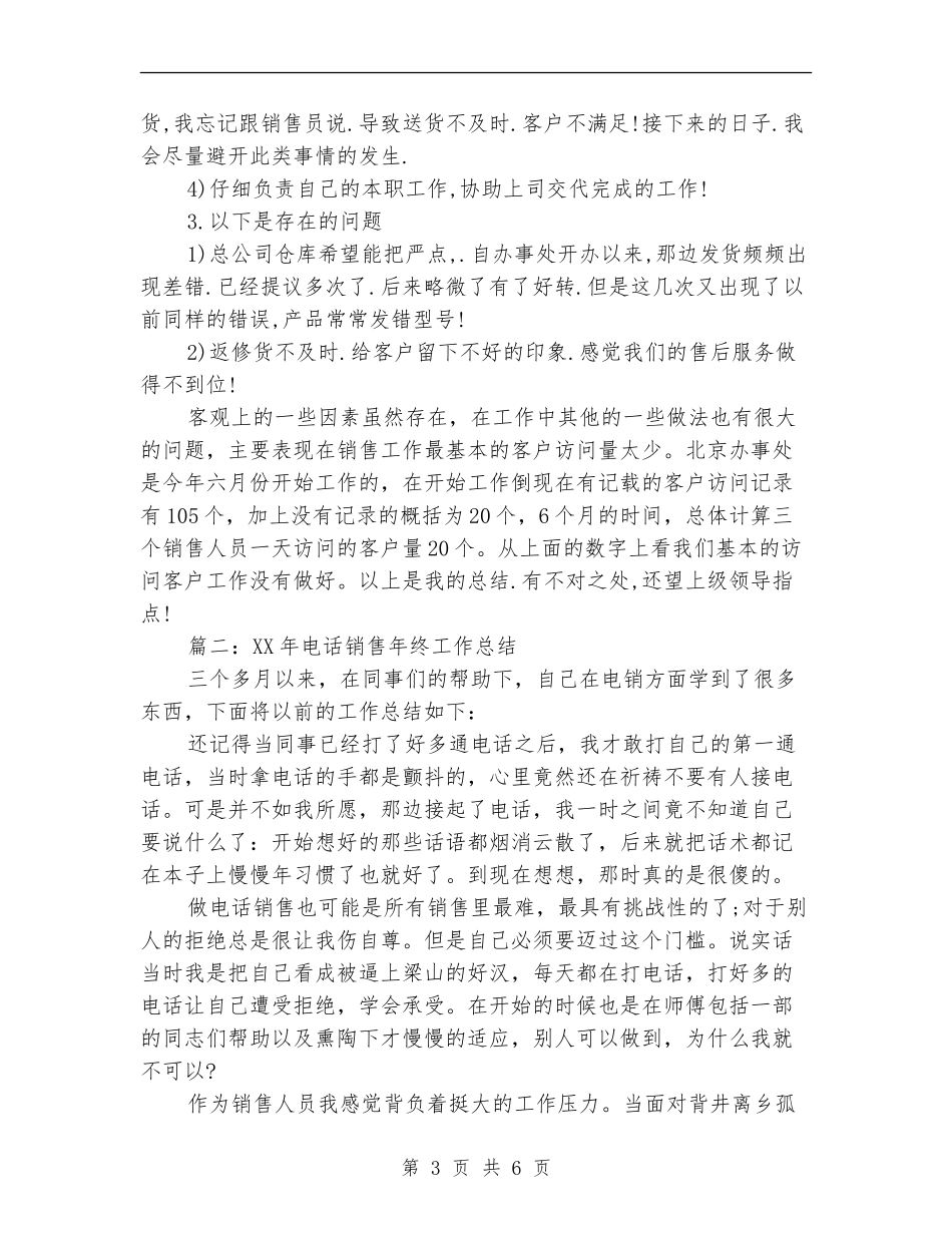 2024年电话销售年终工作总结年终工作总结_第3页