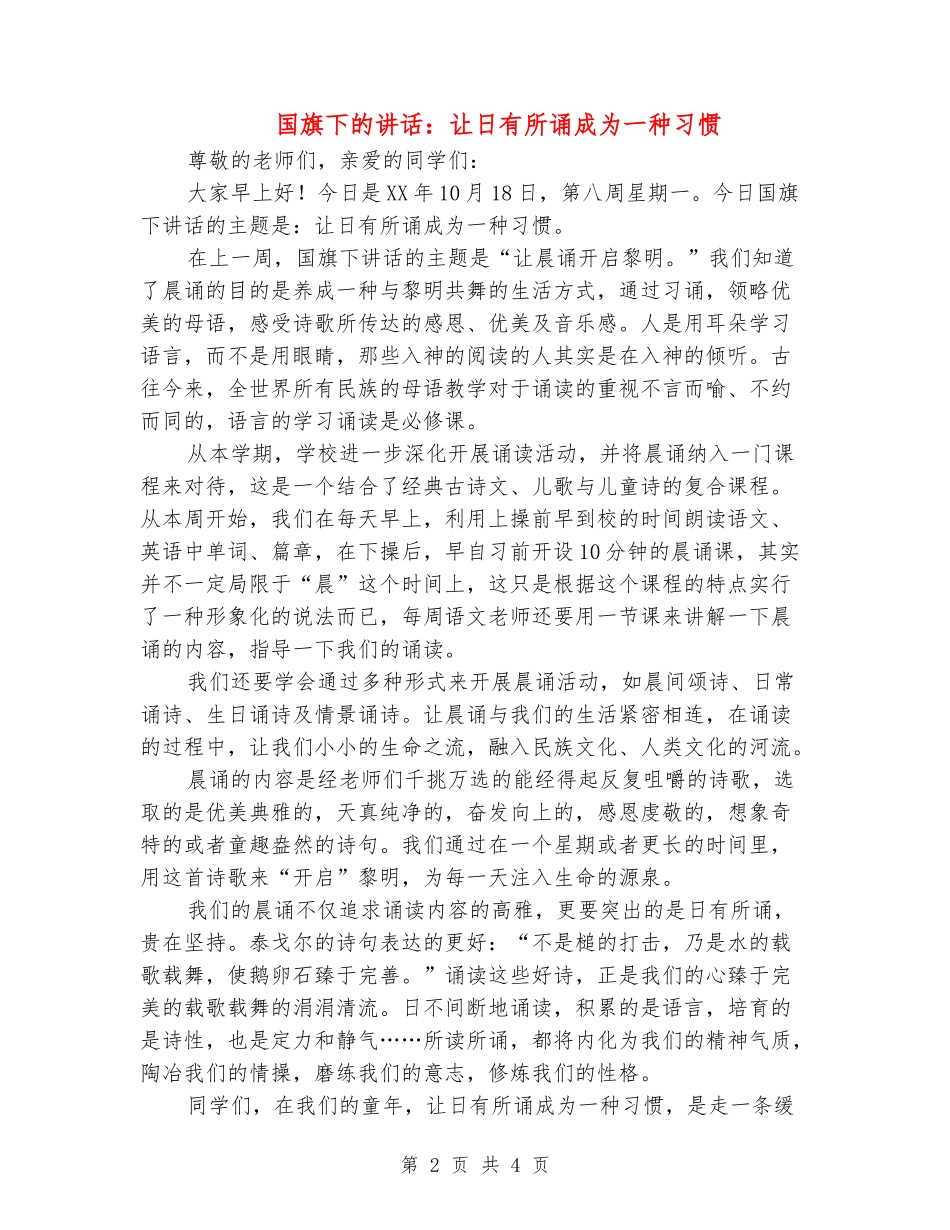 国旗下的讲话：让日有所诵成为一种习惯_第2页
