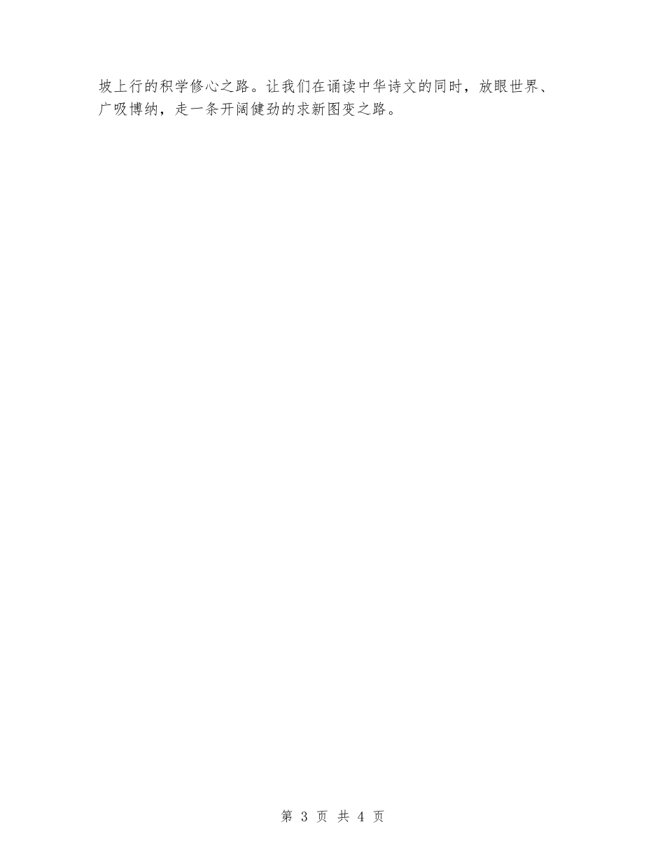 国旗下的讲话：让日有所诵成为一种习惯_第3页