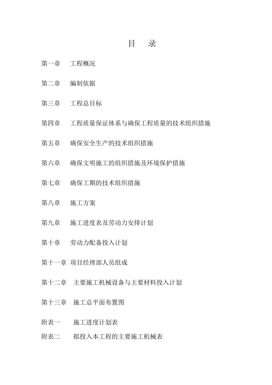 电建工程施工设计_第1页