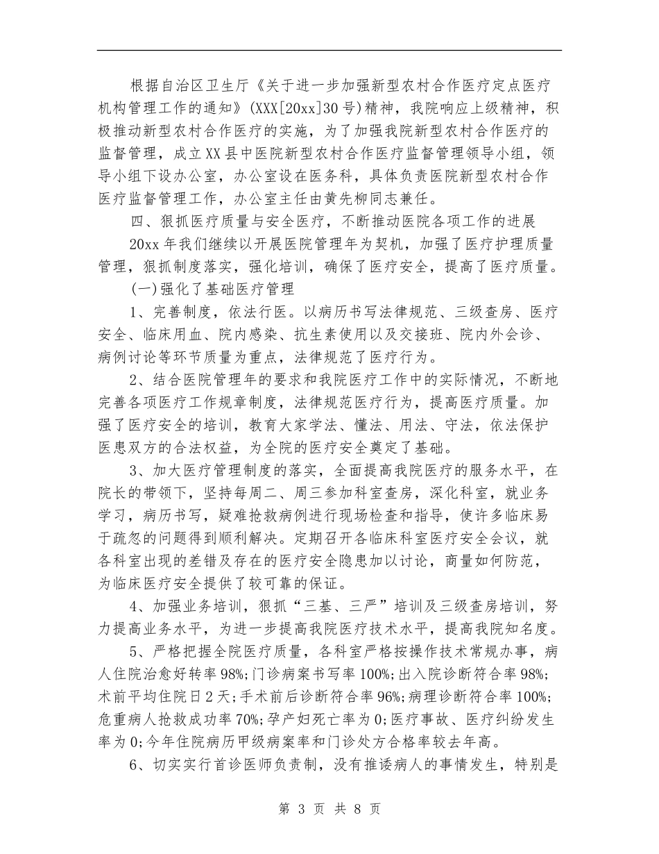 农村合作医疗制县中医院年度工作总结_第3页