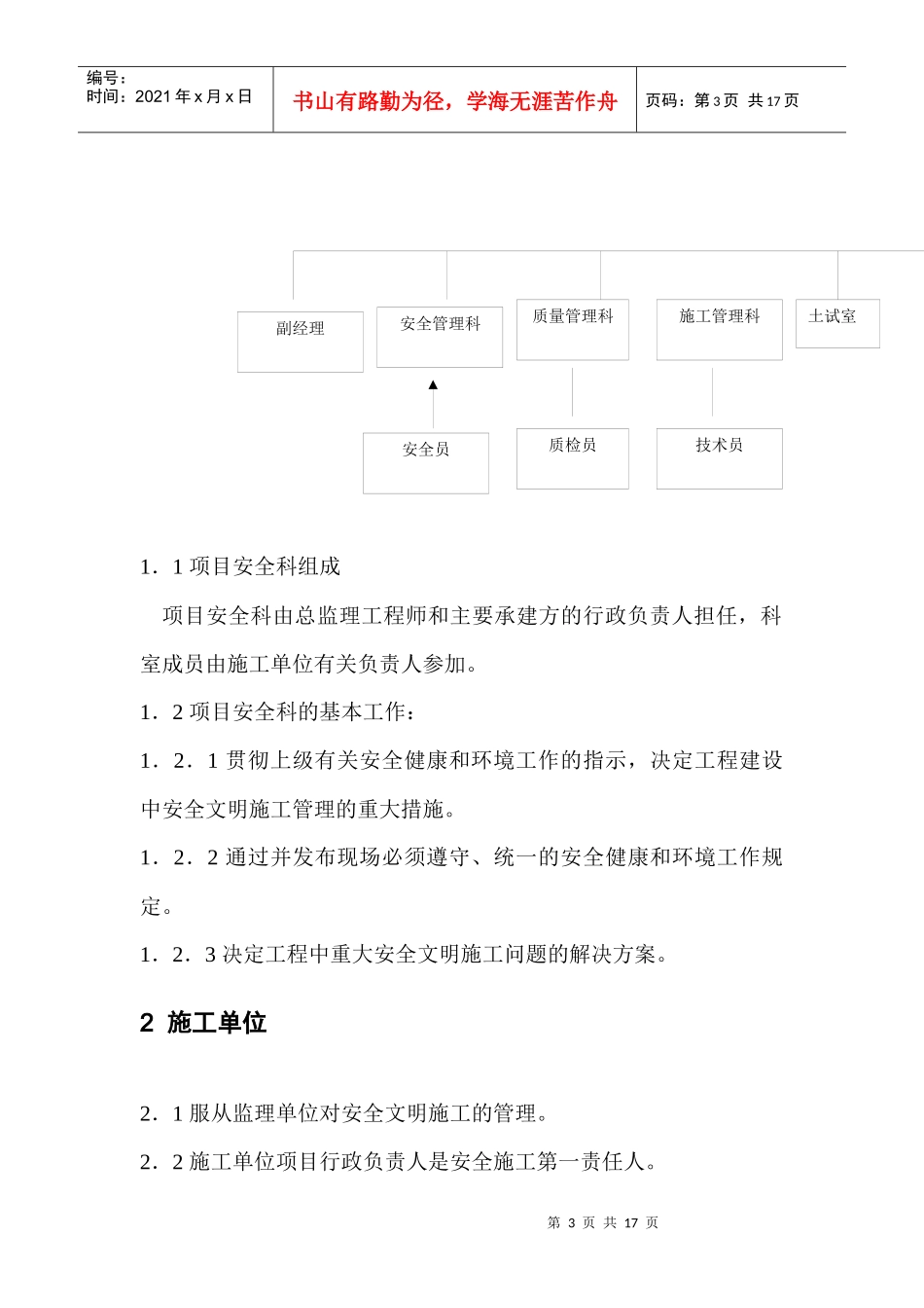 职业安全健康管理和环境管 理及施工措施_第3页